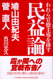 民益論