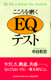 EQテスト