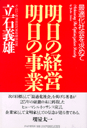 明日の経営 明日の事業