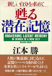 甦る潜在記憶