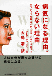病気になる理由、ならない理由