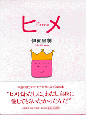 ヒメ