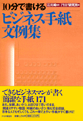 ビジネス手紙文例集
