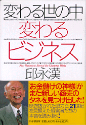 変わる世の中 変わるビジネス