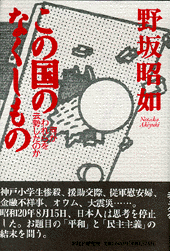この国のなくしもの