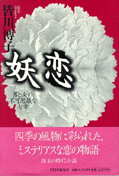 妖恋