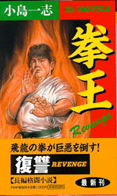 拳王