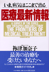 医療最新情報
