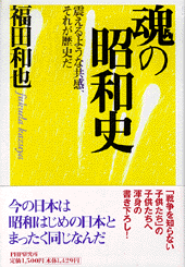 魂の昭和史