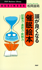 頭が良くなる「催眠絵本」