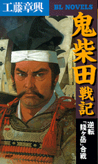 【中古】 豊臣軍戦記 ９/学研パブリッシング/津野田幸作 楽天市場】豊臣軍戦記の通販