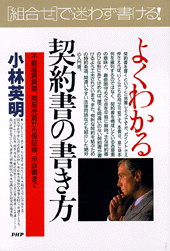 よくわかる契約書の書き方