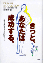 きっと、あなたは成功する。