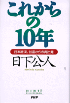 これからの10年