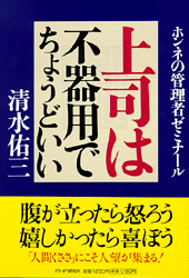 上司は不器用でちょうどいい
