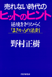 ヒットのヒント