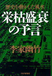 栄枯盛衰の予言