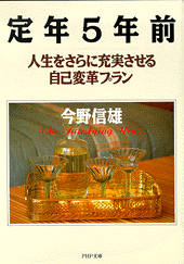 定年5年前