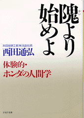 隗より始めよ