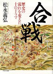 合戦