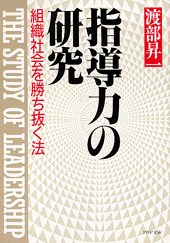 指導力の研究