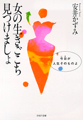 女の生きごこち見つけましょ