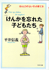 けんかを忘れた子どもたち