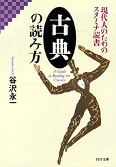 古典の読み方