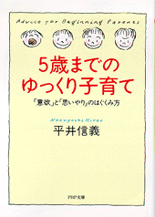 5歳までのゆっくり子育て