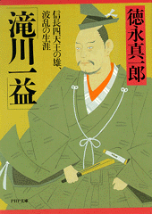 滝川一益