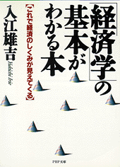 「経済学」の基本がわかる本