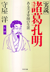   諸葛孔明