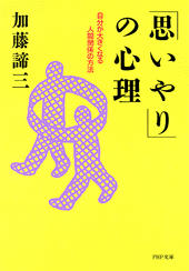 「思いやり」の心理