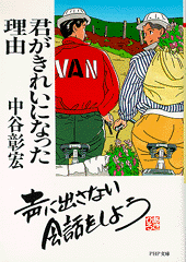 君がきれいになった理由