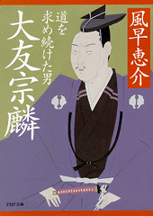 大友宗麟