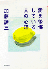 愛を後悔している人の心理