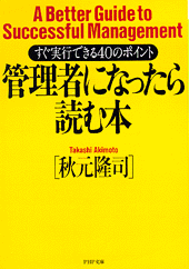 管理者になったら読む本