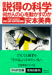 説得の科学