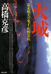 火城