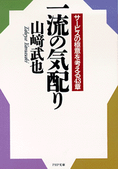 一流の気配り