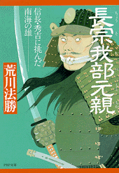 長宗我部元親