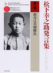 商売は真剣勝負