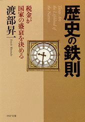 歴史の鉄則