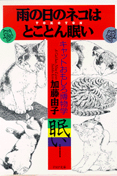 雨の日のネコはとことん眠い 書籍 Php研究所 雨の日のネコはとことん眠い 書籍 Php研究所