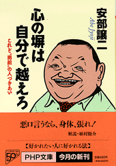心の塀は自分で越えろ