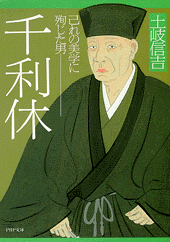 千利休