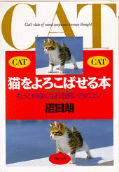 猫をよろこばせる本