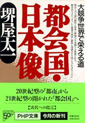 都会国・日本像