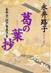 葛の葉抄