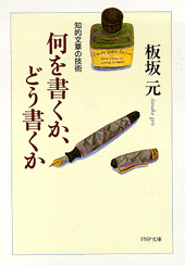 何を書くか、 どう書くか